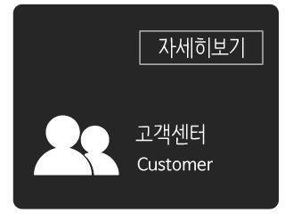 고객센터