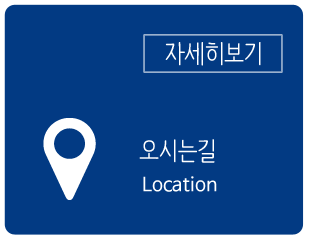 오시는길